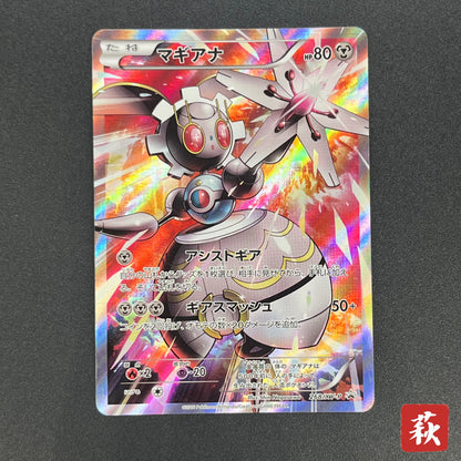 Magearna 268/XY-P Promo Volcanion EX Special Pokémon Card