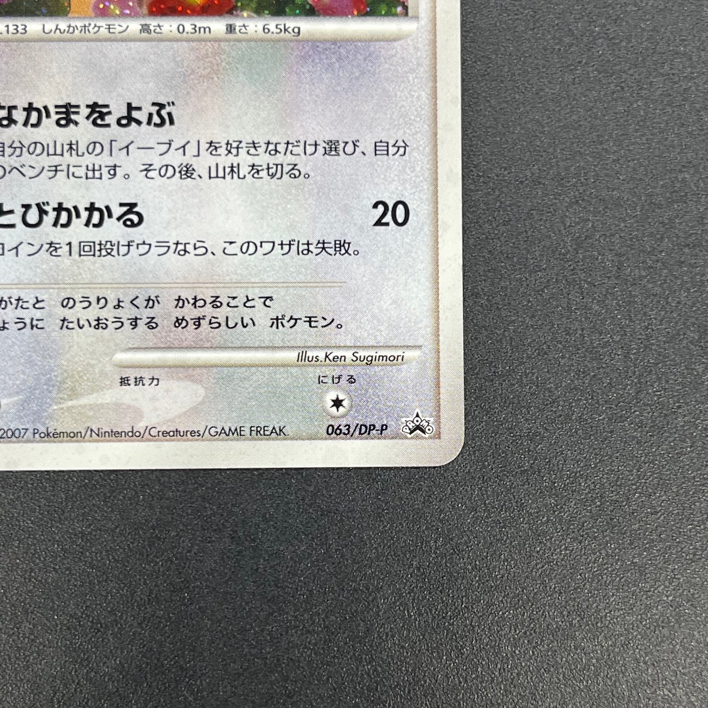 Eevee 063/DP-P Promo Trade Please event Pokemon Card