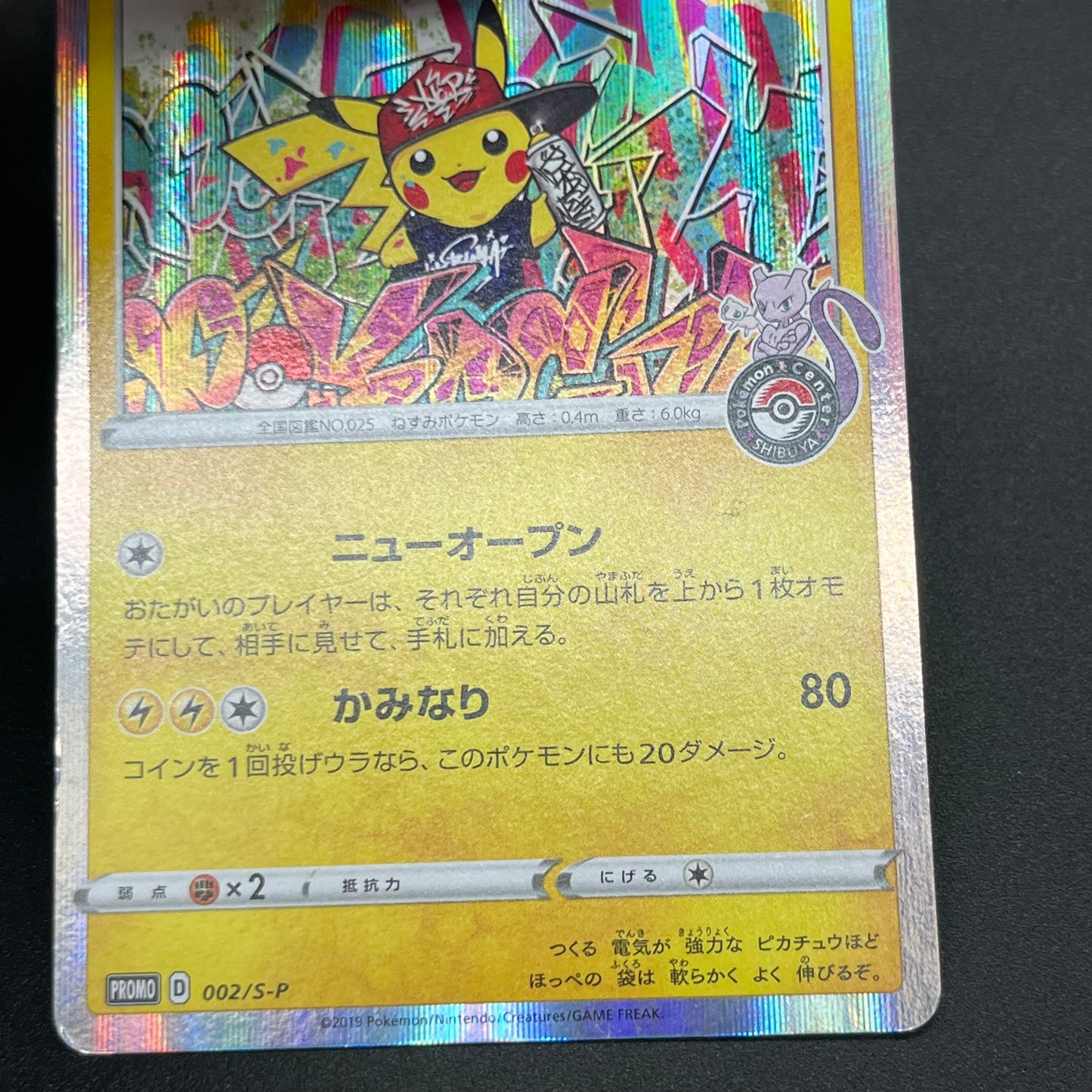 Shibuya's Pikachu & Pikachu 206/XY-P 2set Pokemon Card