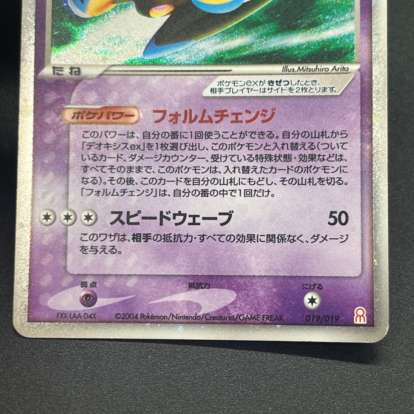 Deoxys ex 019/019 Gift Box Emerald Ver Half Pokémon Card