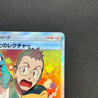 Professor Elm's Lecture 102/095 Lost Thunder Pokémon Card