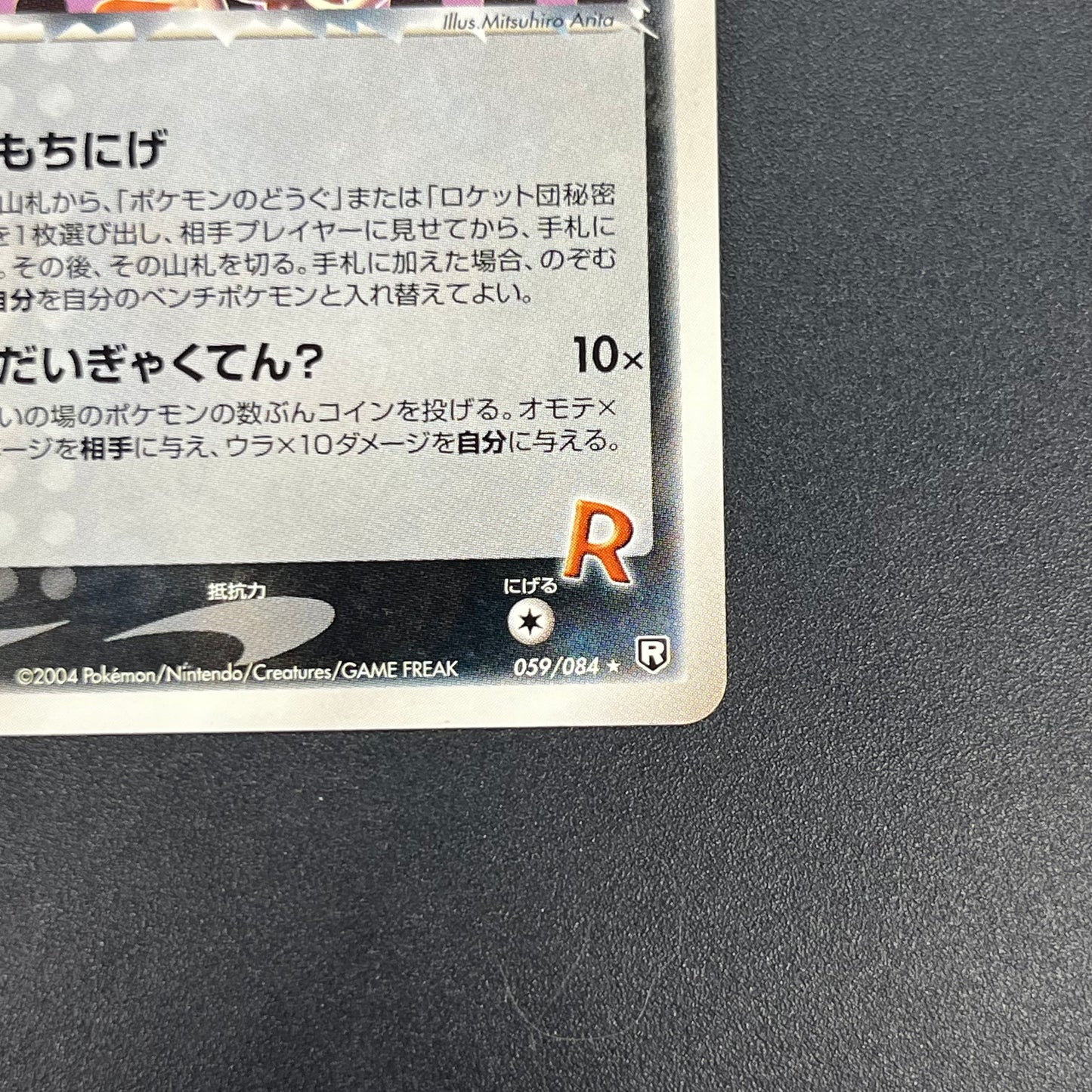 Rocket's Meowth 059/084 Rocket Gang Strikes Back Card