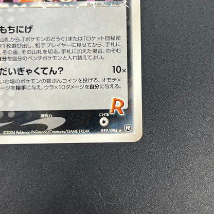 Rocket's Meowth 059/084 Rocket Gang Strikes Back Card