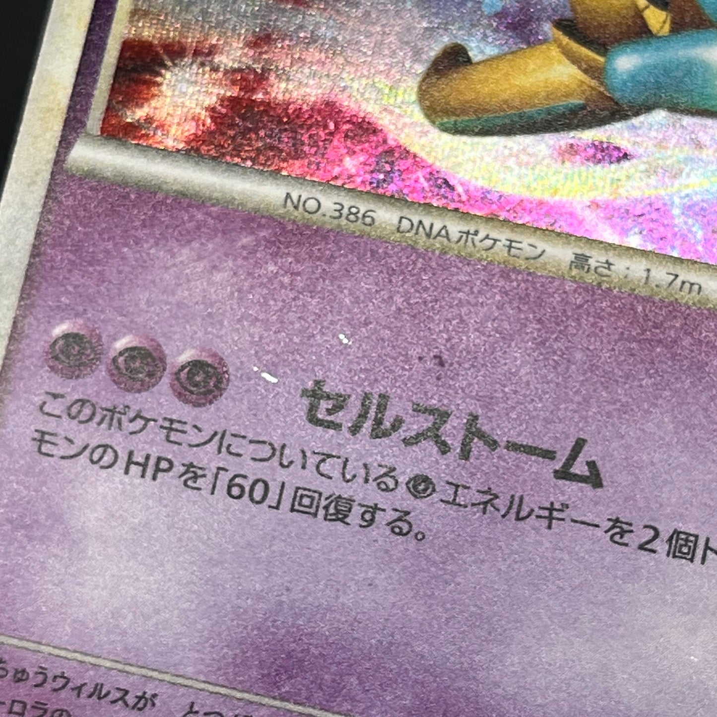 Deoxys 076/L-P Legendary Present Campaign Promo Card