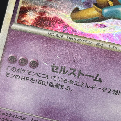 Deoxys 076/L-P Legendary Present Campaign Promo Card