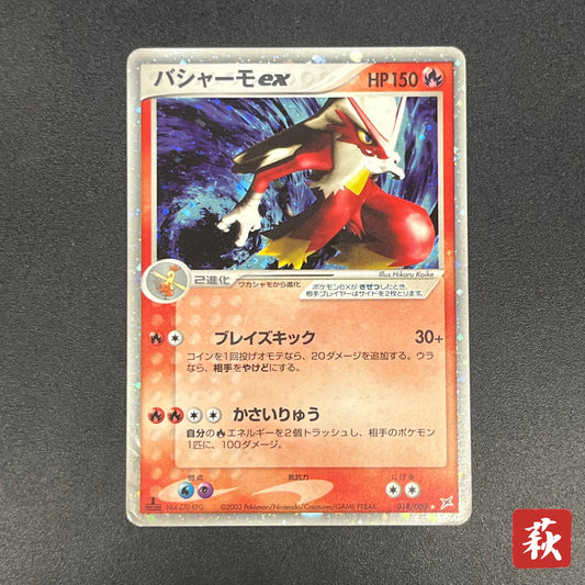 Blaziken ex 018/080 EX Team Magma vs Aqua Pokemon Card