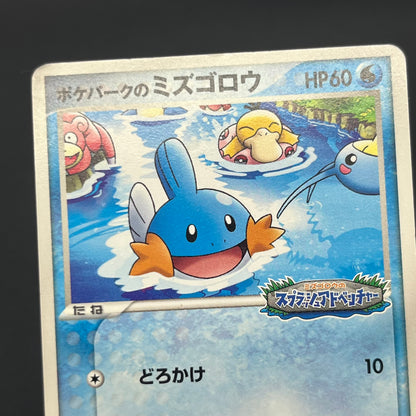PokePark's Mudkip 048/PCG-P Promo Japanese Pokemon Card