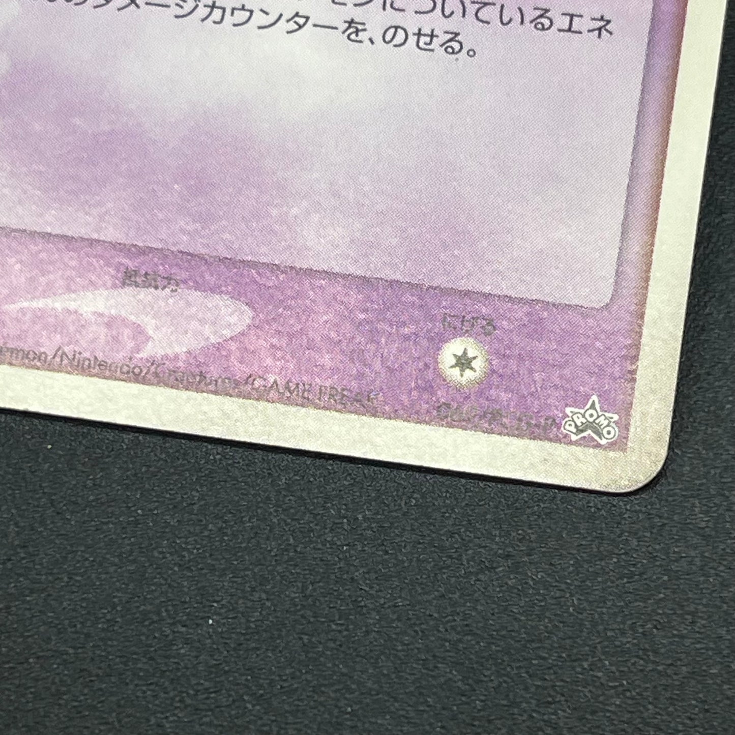 Mew 069/PCG-P Meiji Promo Japanese Pokémon Card