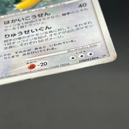 Dragonite #180 Cry from the Mysterious Holo Pokémon Card