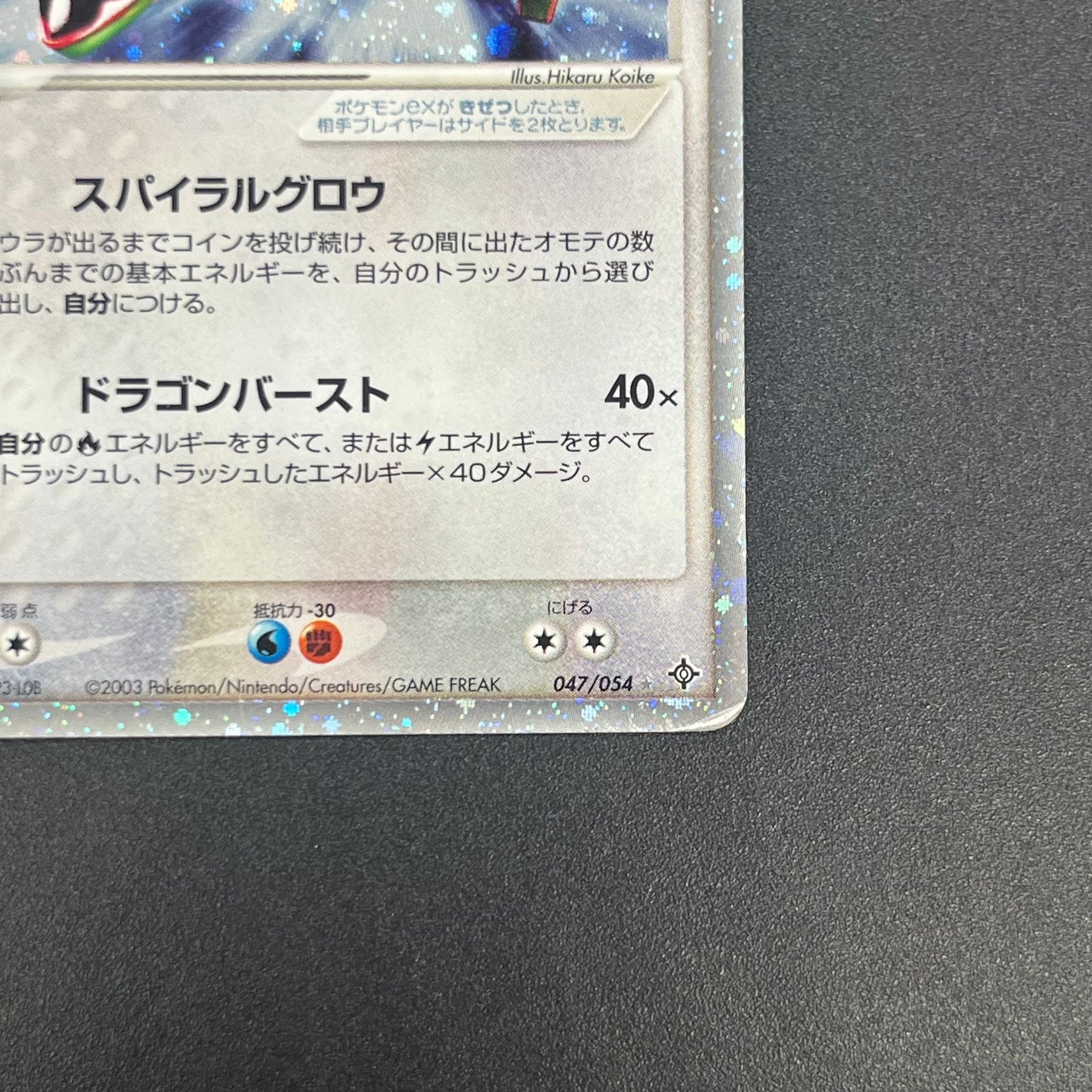 Rayquaza 047/054 Rulers of the Heavens Holo Pokémon Card