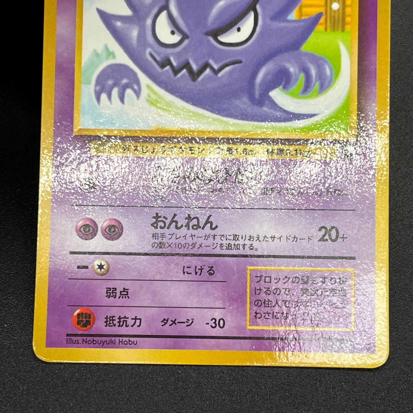 Haunter 093 Gastly Glossy Vending Series 3 Pokémon Card