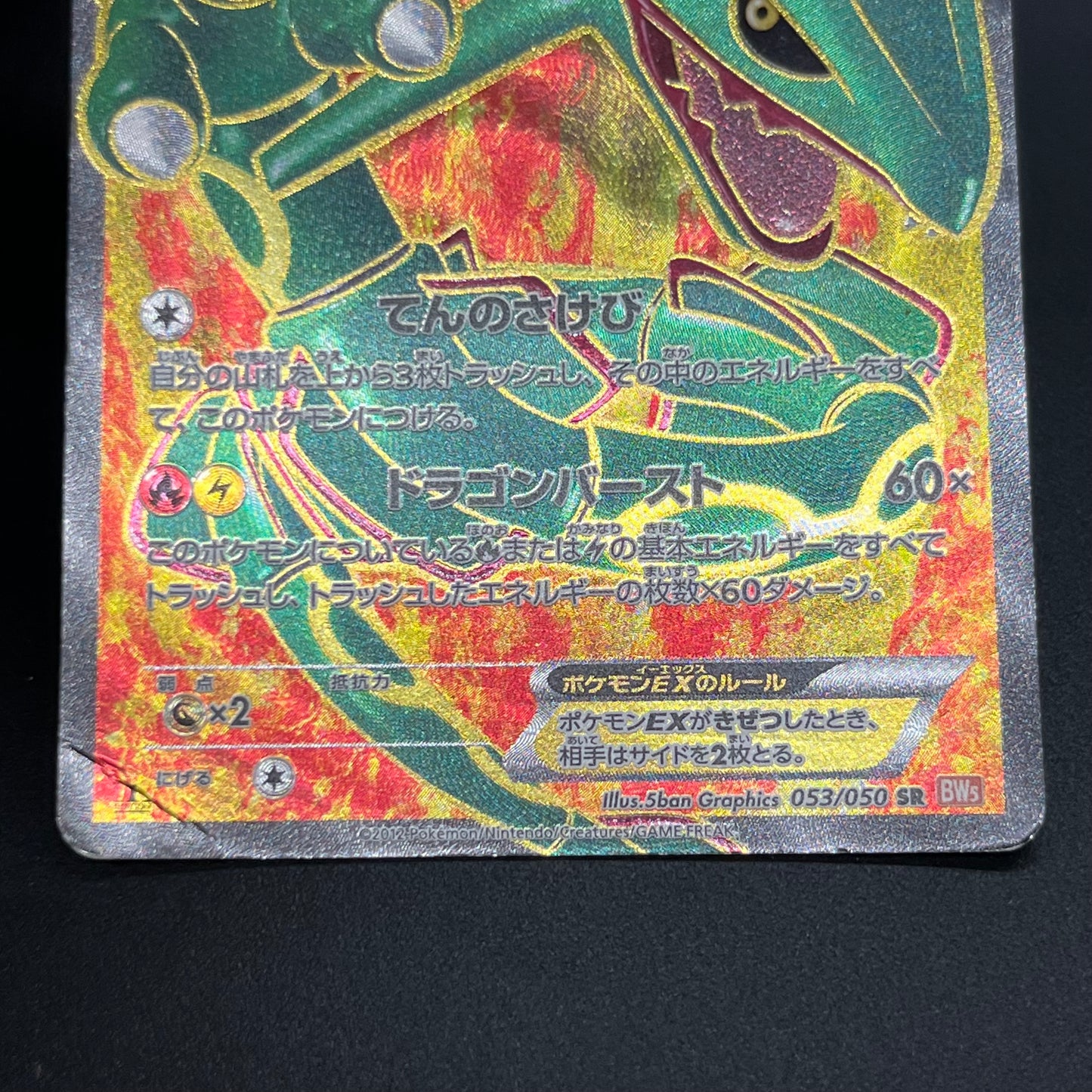 Rayquaza EX SR 053/050 BW5 Dragon Blade Pokémon Card
