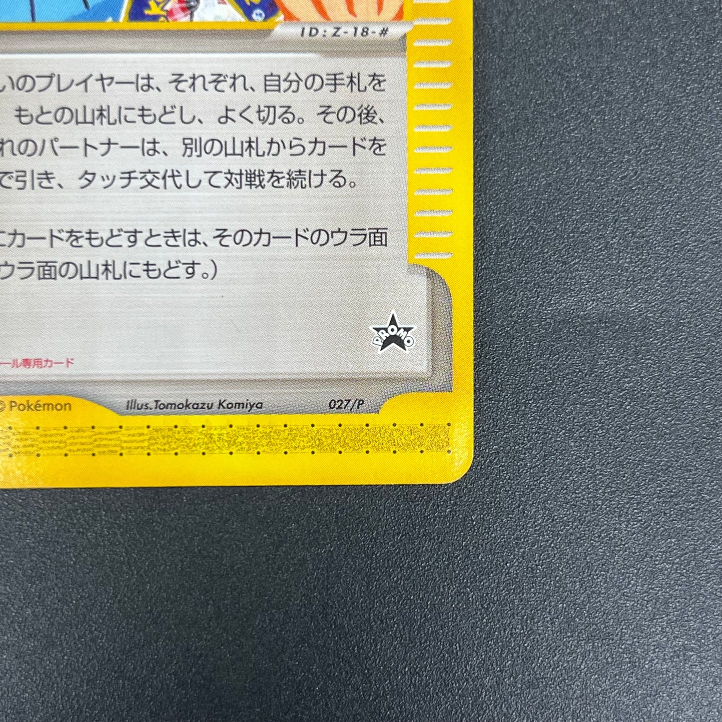 Touch Generation Change! 027/P Promo Japanese Pokemon Card