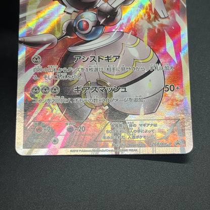 Magearna 268/XY-P Promo Volcanion EX Special Pokémon Card