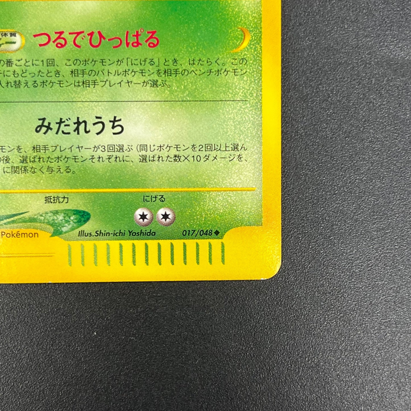 Dark Ivysaur 017/048 Web Series Japanese Pokémon Card
