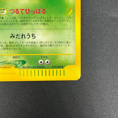 Dark Ivysaur 017/048 Web Series Japanese Pokémon Card