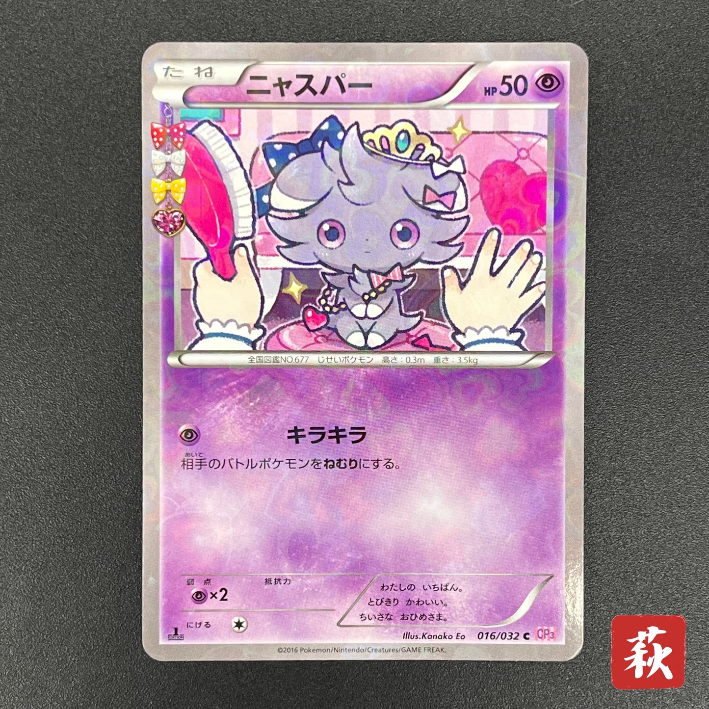 Espurr 016/032 Pokekyun Collection Japanese Pokemon Card