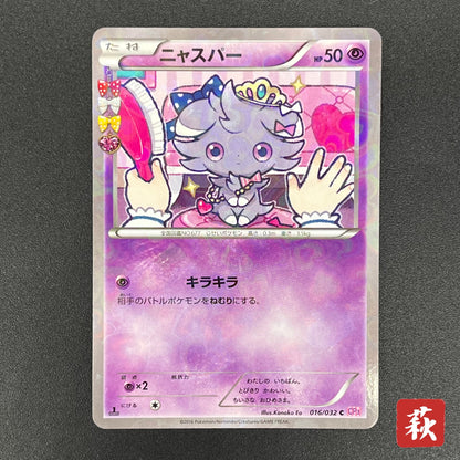 Espurr 016/032 Pokekyun Collection Japanese Pokemon Card
