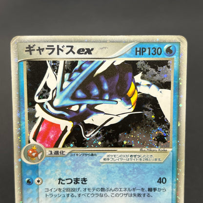 Gyarados 2Set ex Random Basic Pack Promo Pokémon Card