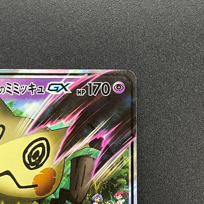 Team Rocket's Mimikyu GX 010/026 Japanese Pokemon Card