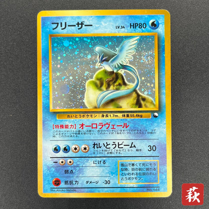 Articuno No.144 Holo Quick Starter Gift Swirl Pokemon Card