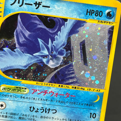 Articuno 031/088 Holo Skyridge e Japanese Pokémon Card