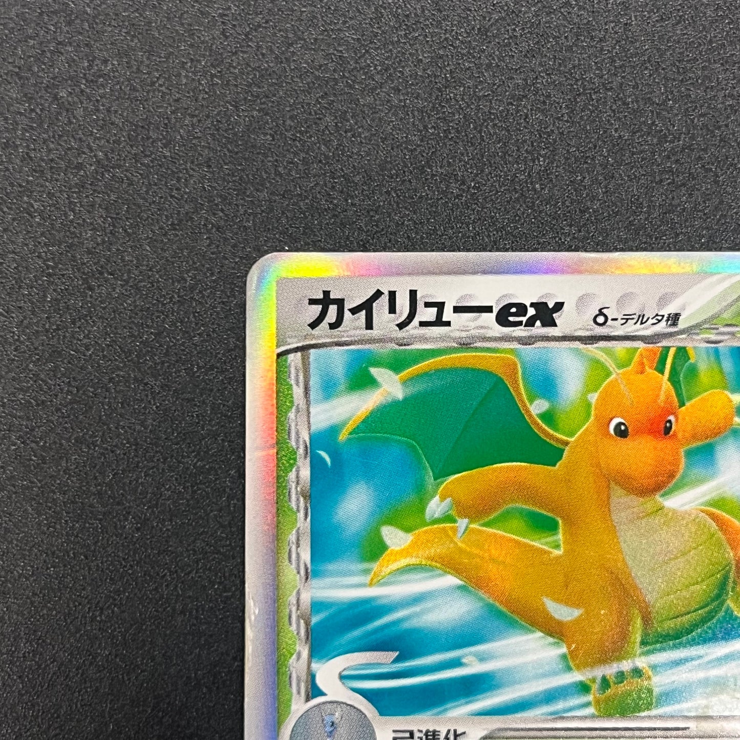 Dragonite ex delta 004/068 Dragon Frontiers Pokémon Card