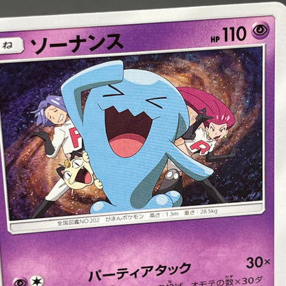 Wobbuffet 008/026 Ash vs Team Rocket Deck Kit Pokemon Card