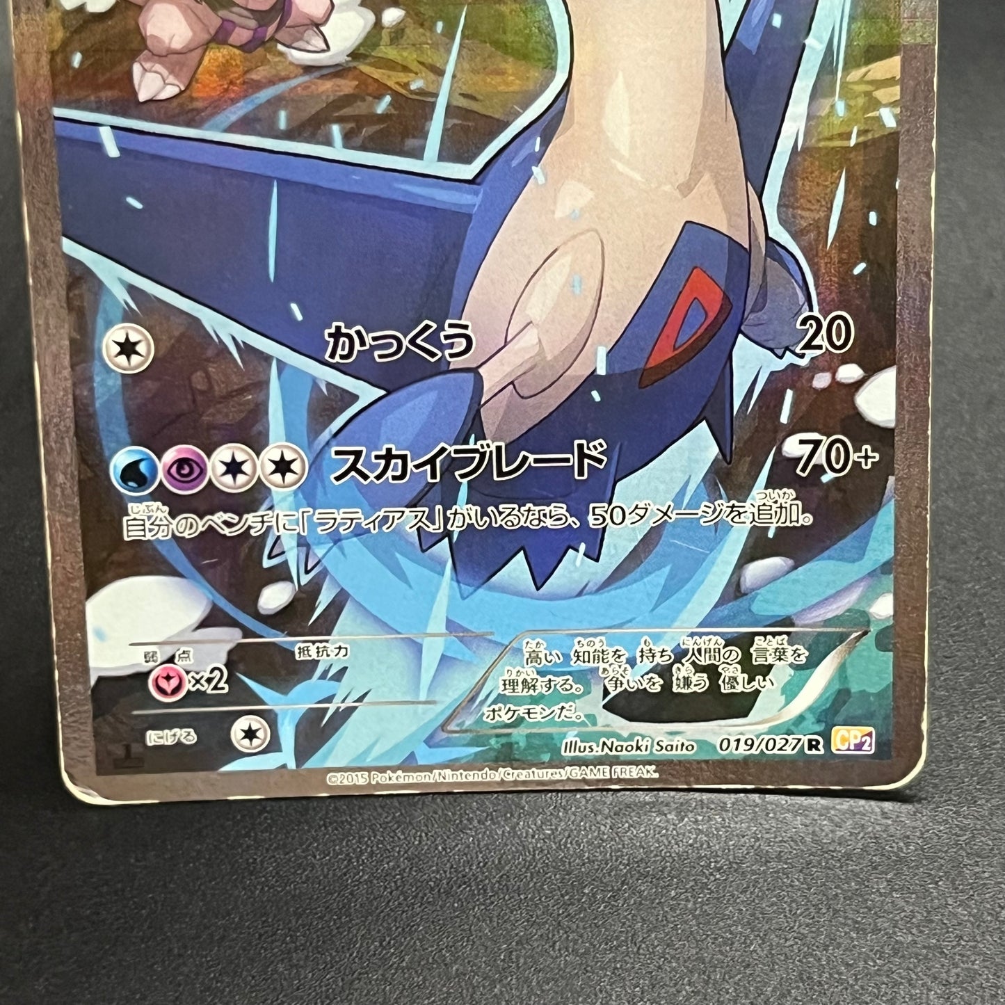 Latias 018/027 Latios 019/027 1st ED CP2 R Pokemon Card