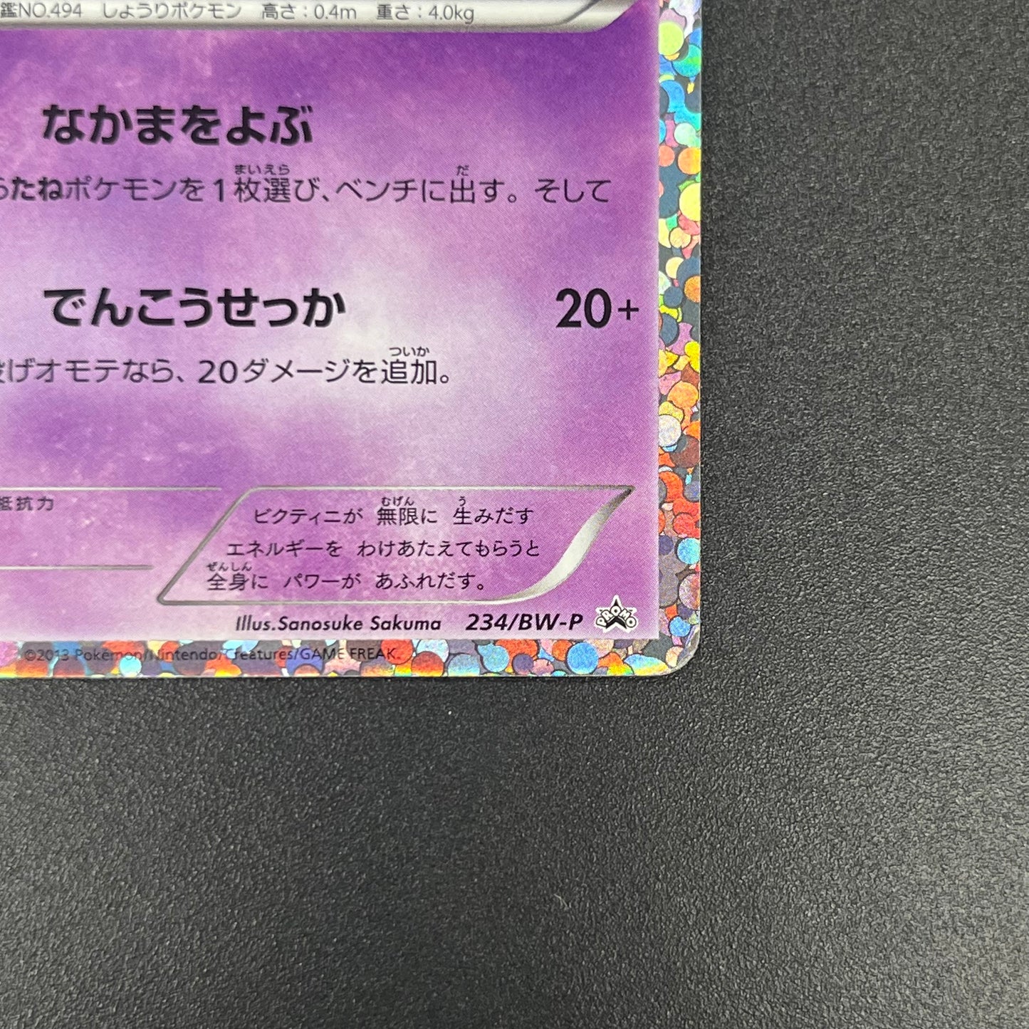 Victini 234/BW-P Promo Mewtwo VS Genesect Pokemon Card