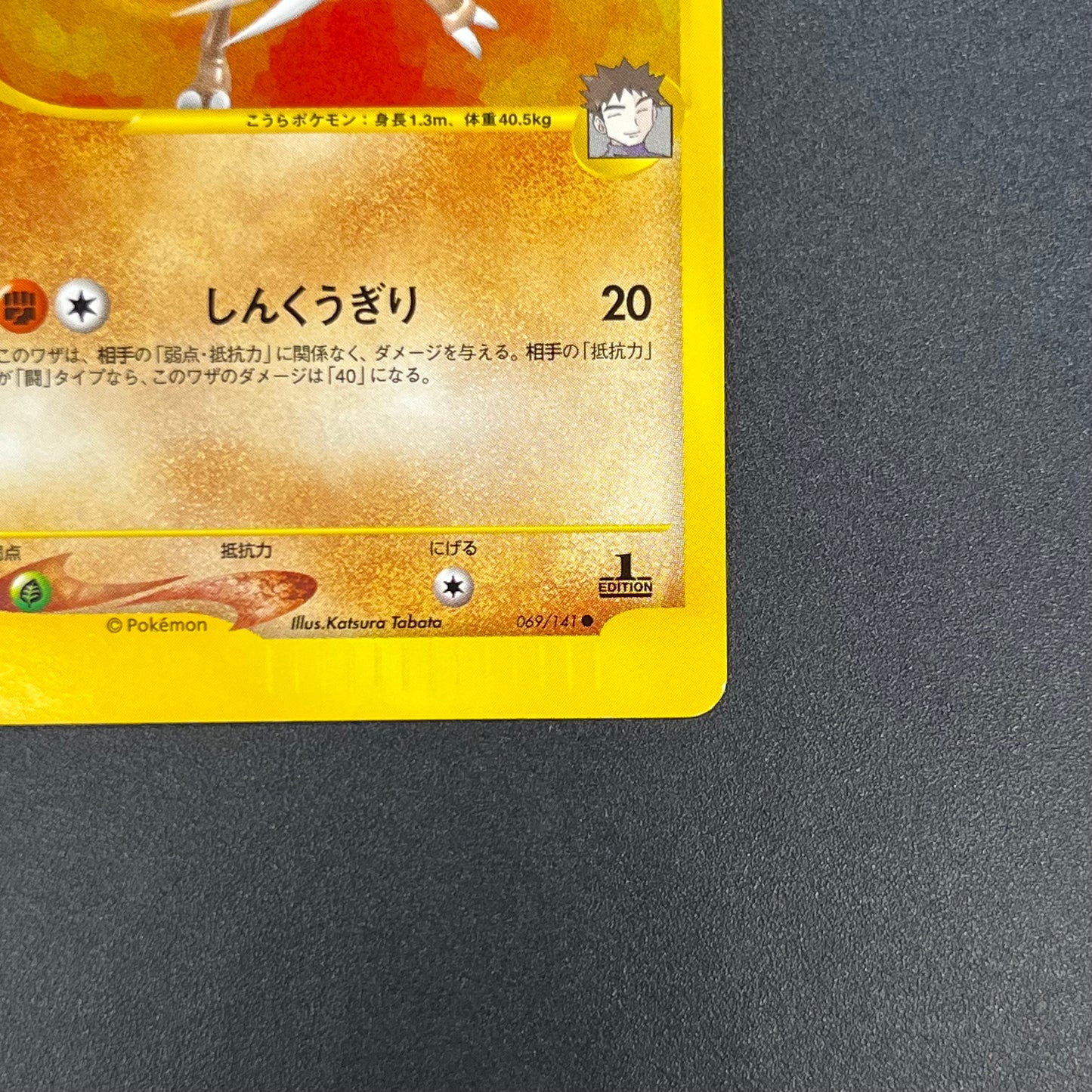 Brock's Kabutops 069/141 Pokémon VS 1st Ed Pokemon Card