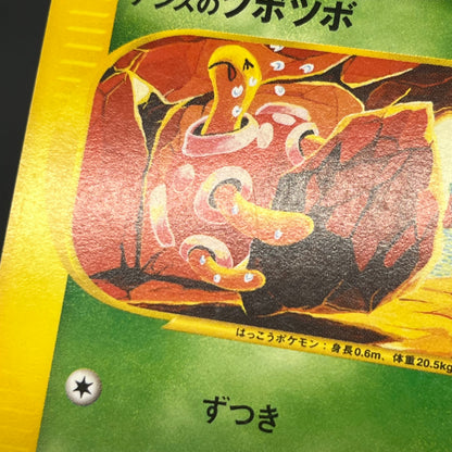 Janine's Shuckle 067/141 VS Series 1st Ed Pokémon Card