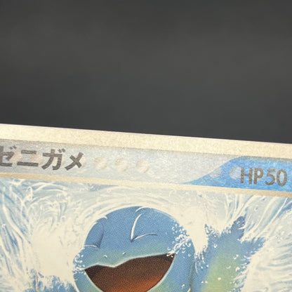 Squirtle 018/052 Blastoise Starter Deck Pokemon Card