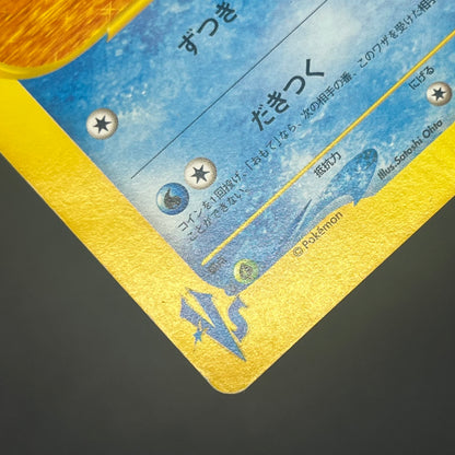 Misty's Quagsire 058/141 Pokémon VS Japanese Pokemon Card