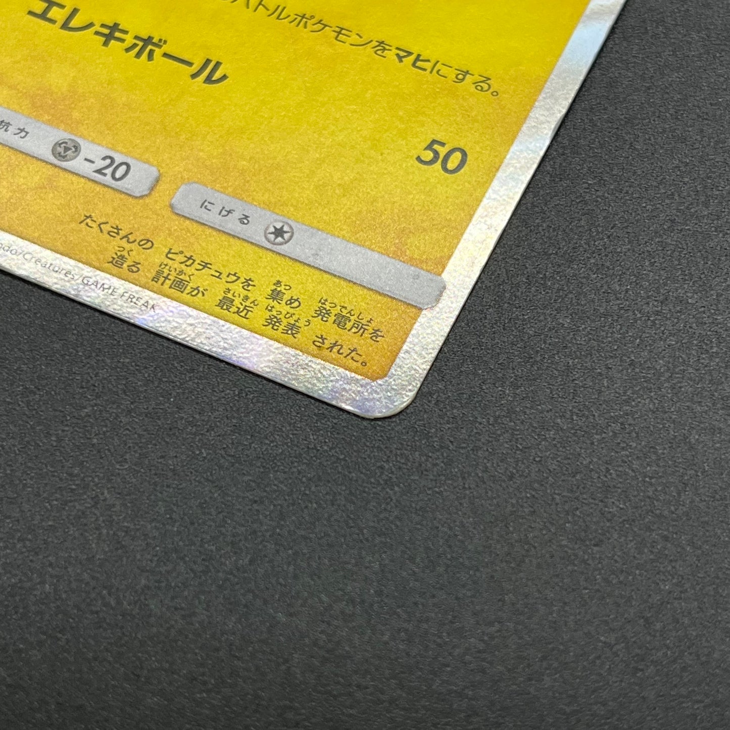 Pikachu 008/SM-P Promo Toys "R" Us exclusive Pokémon Card