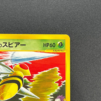 Janine's Beedrill 061/141 VS Japanese Pokémon Card