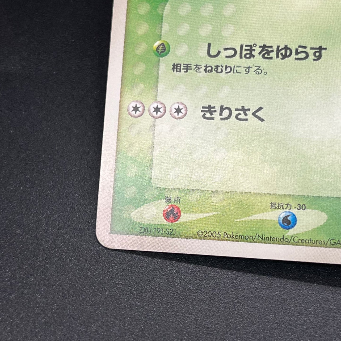 Treecko 037/PCG-P Yokohama Center Opening Pokémon Card