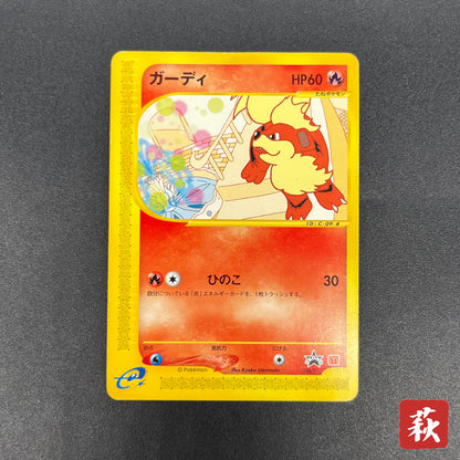 Growlithe 030/P Promo McDonald's Japanese Pokémon Card