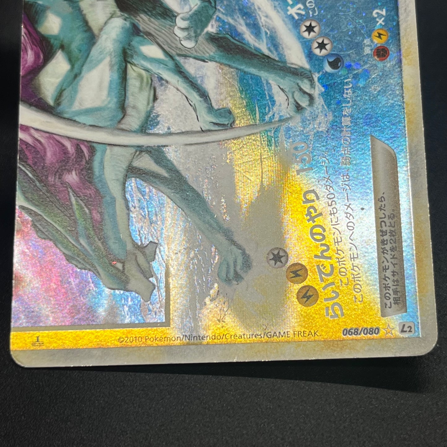 Raikou & Suicune Legend 067/080 068/080 Pokémon card
