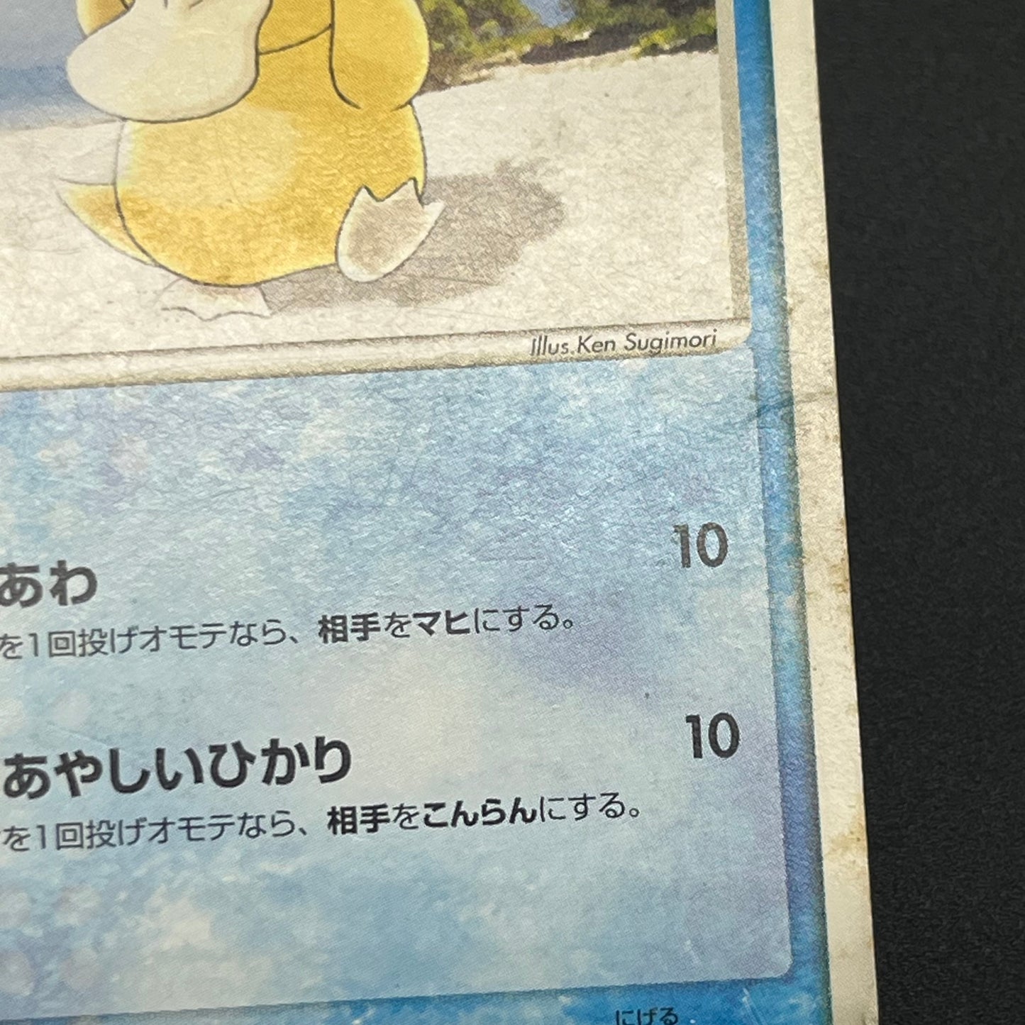Psyduck 056/ADV-P Promo Meiji Chocolate Pokemon Card