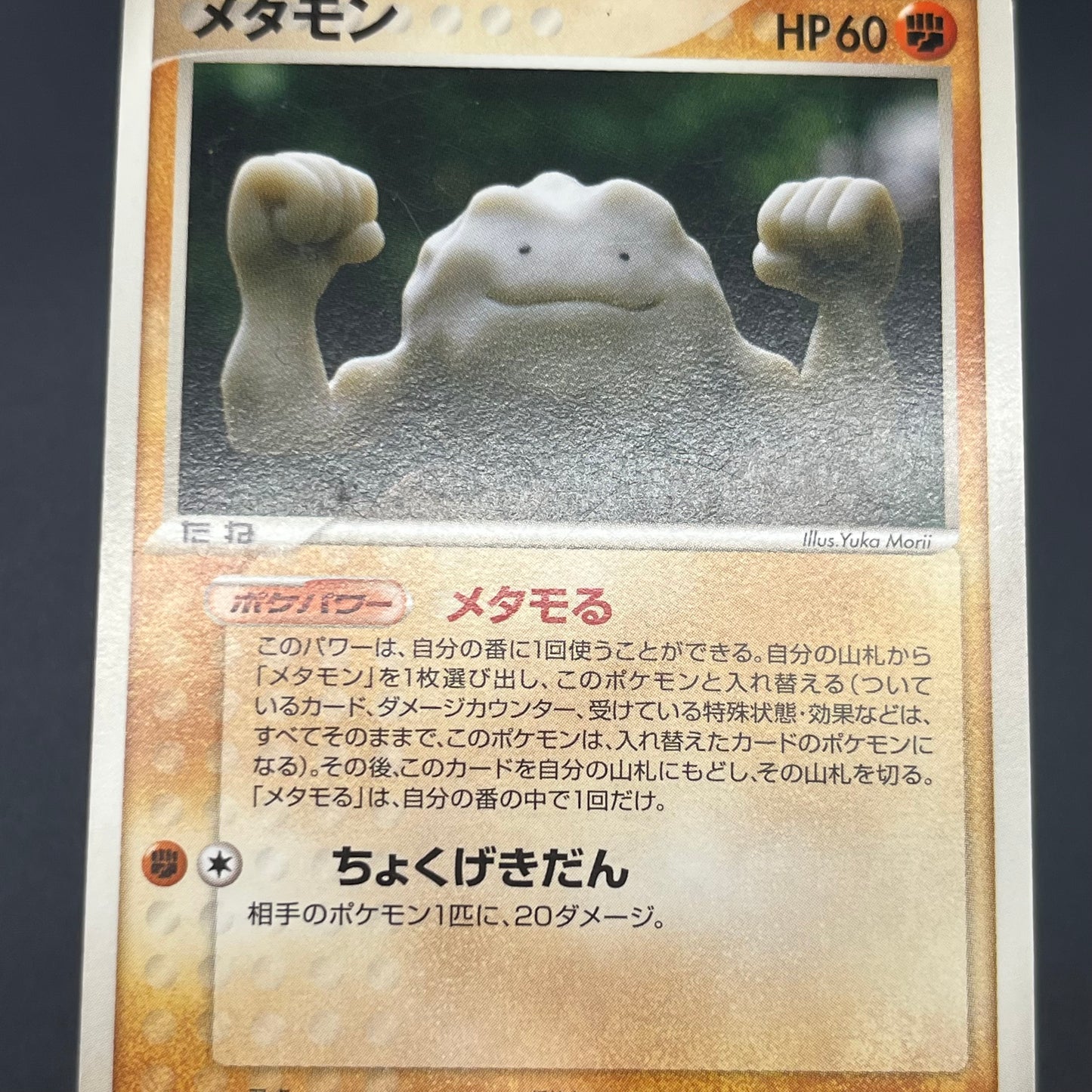 Ditto Mr. Mime 108/PCG-P Promo Geodude 2set Pokemon Card