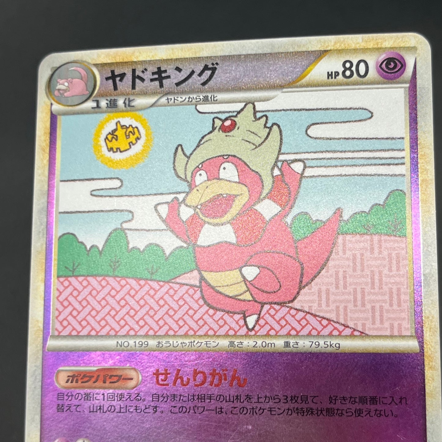 Slowking 039/070 Reverse Holo HeartGold SoulSilver Card