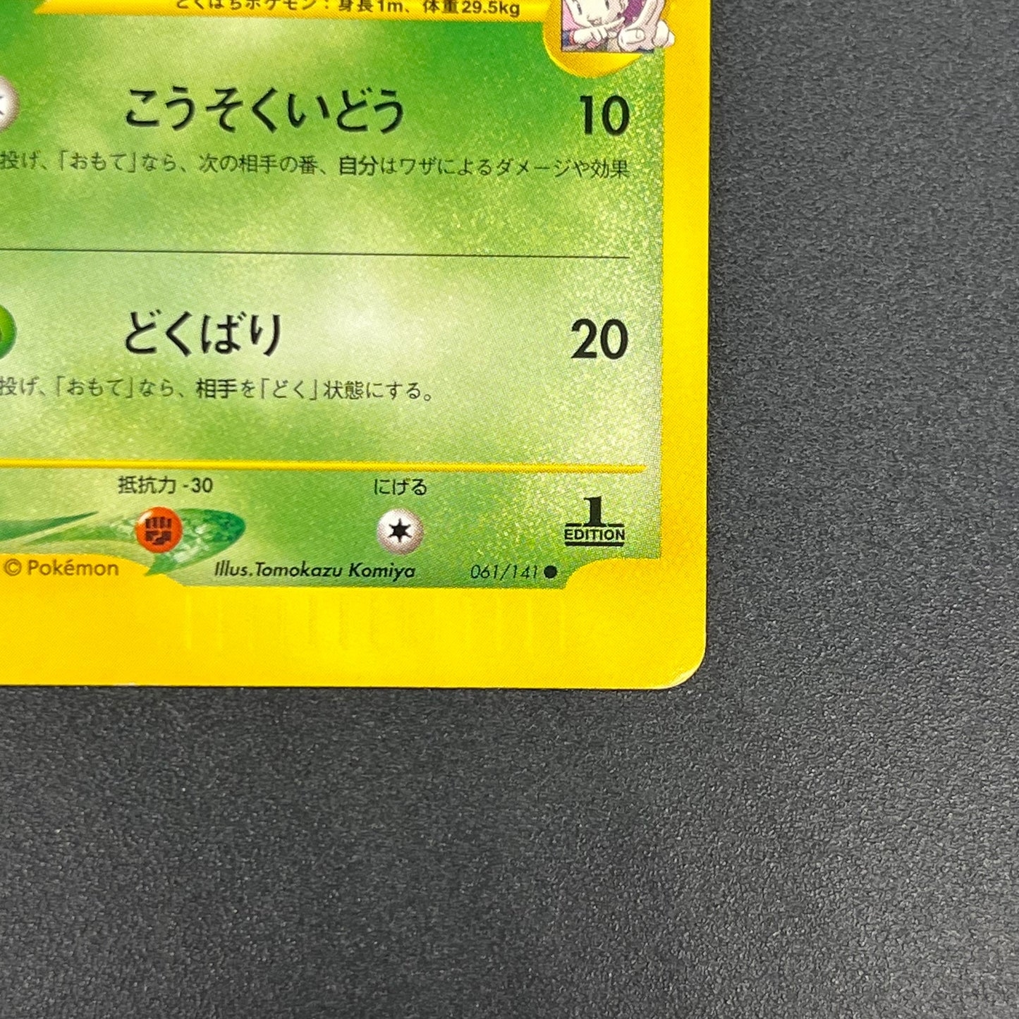 Janine's Beedrill 061/141 VS Japanese Pokémon Card