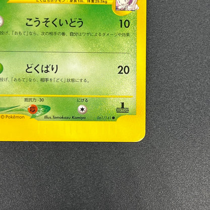 Janine's Beedrill 061/141 VS Japanese Pokémon Card