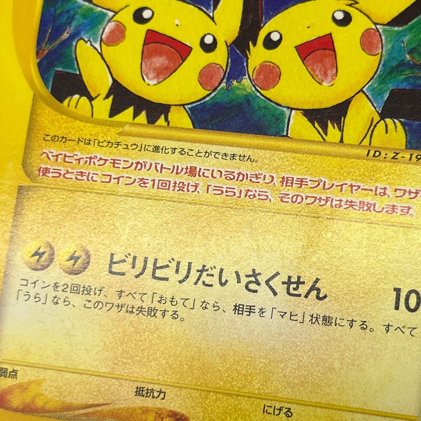 Pichu Bros. 028/P Guardian Movie Promo Pokémon Card