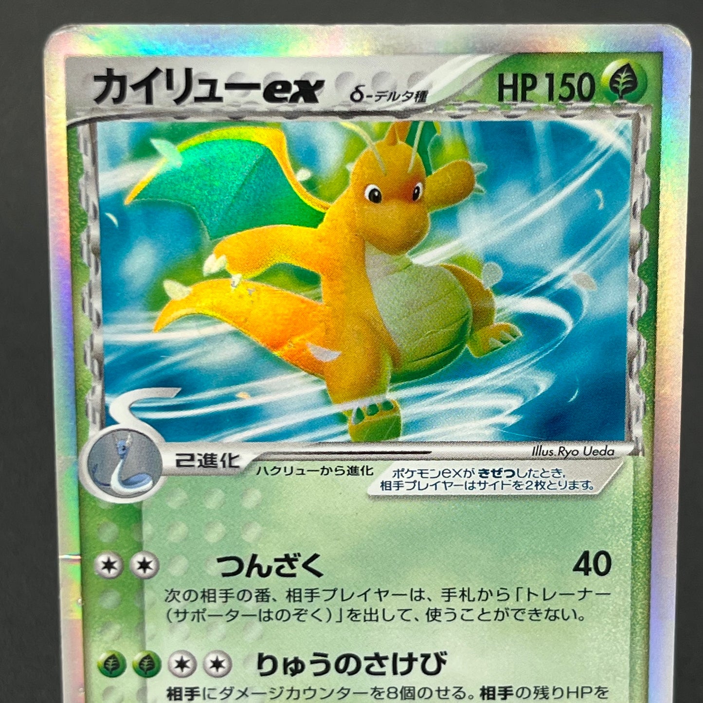 Dragonite ex delta 004/068 Dragon Frontiers Pokémon Card