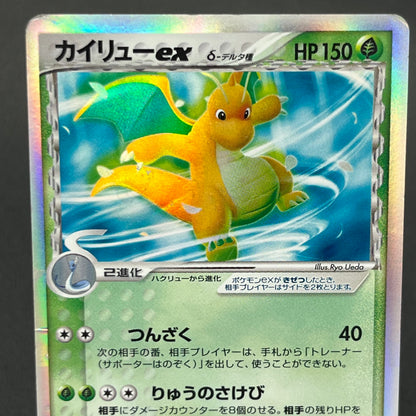 Dragonite ex delta 004/068 Dragon Frontiers Pokémon Card