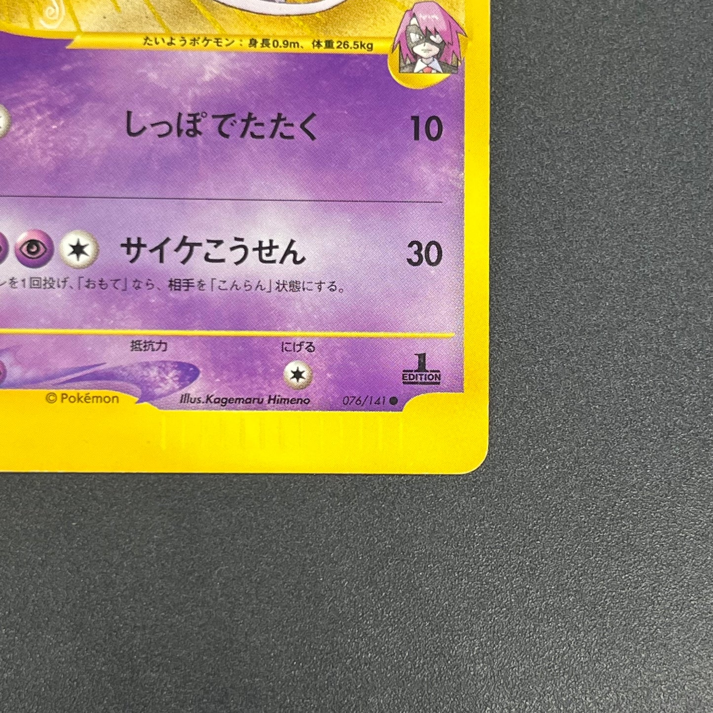 Will's Espeon 076/141 VS Series Japanese Pokemon Card