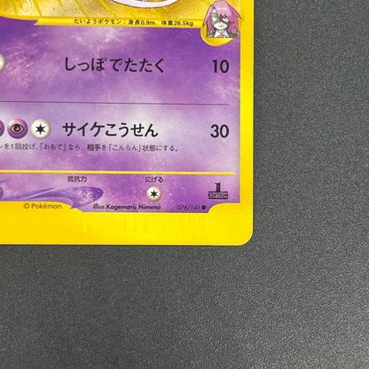 Will's Espeon 076/141 VS Series Japanese Pokemon Card