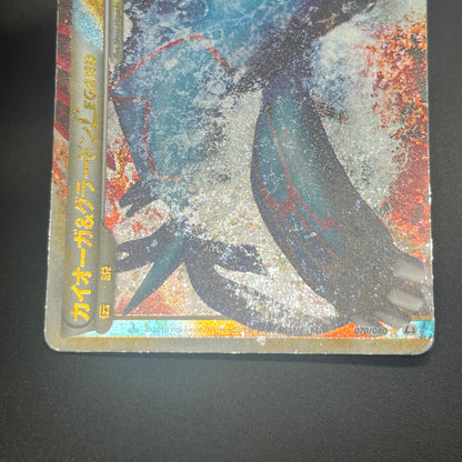 Kyogre & Groudon LEGEND L3 070/080 071/080 1st ED Card MP